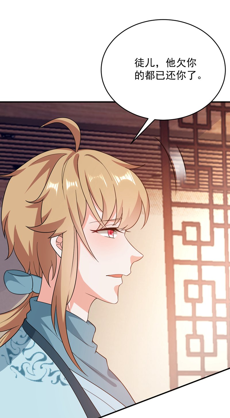 江山美男入我帐第138话 徒儿，莫杀他