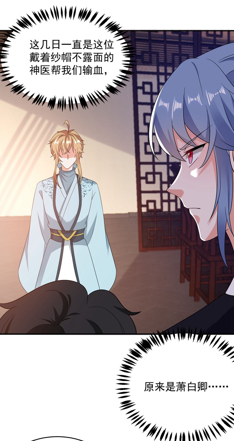 江山美男入我帐第138话 徒儿，莫杀他