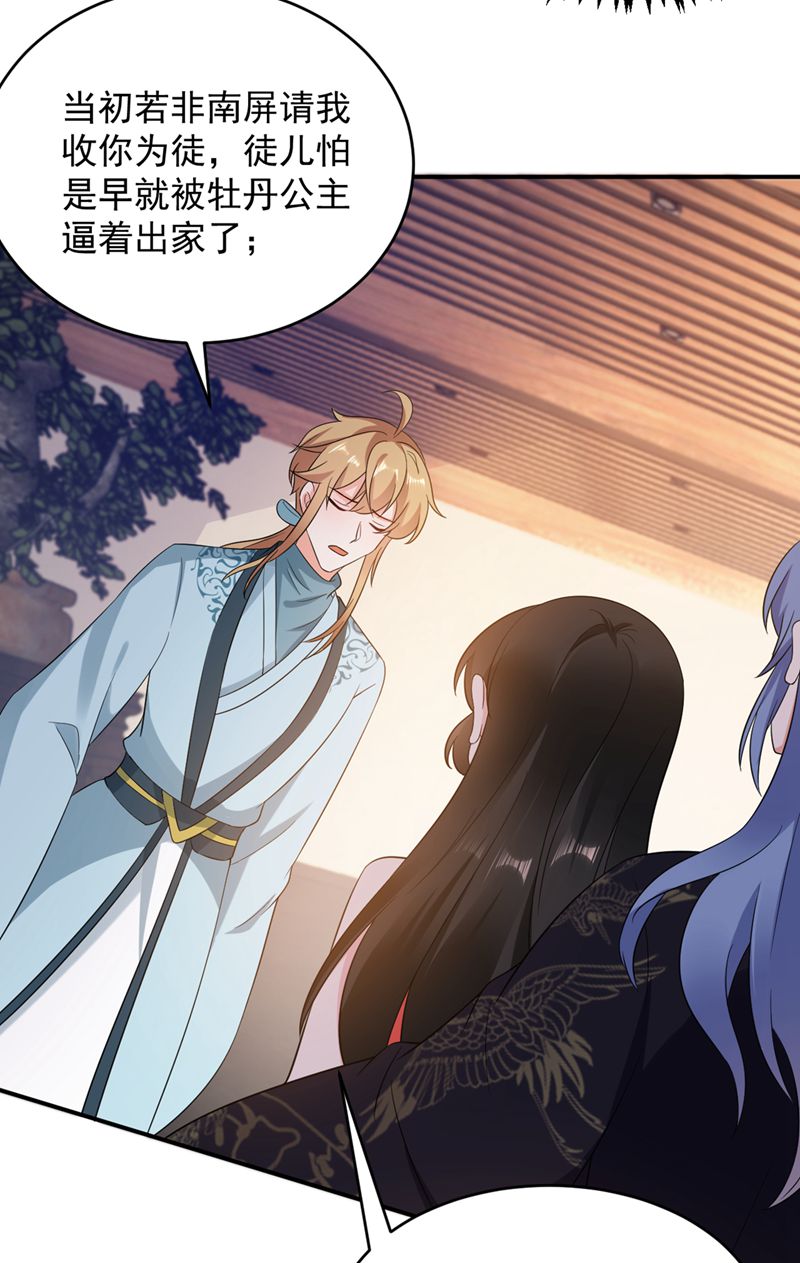 江山美男入我帐第138话 徒儿，莫杀他