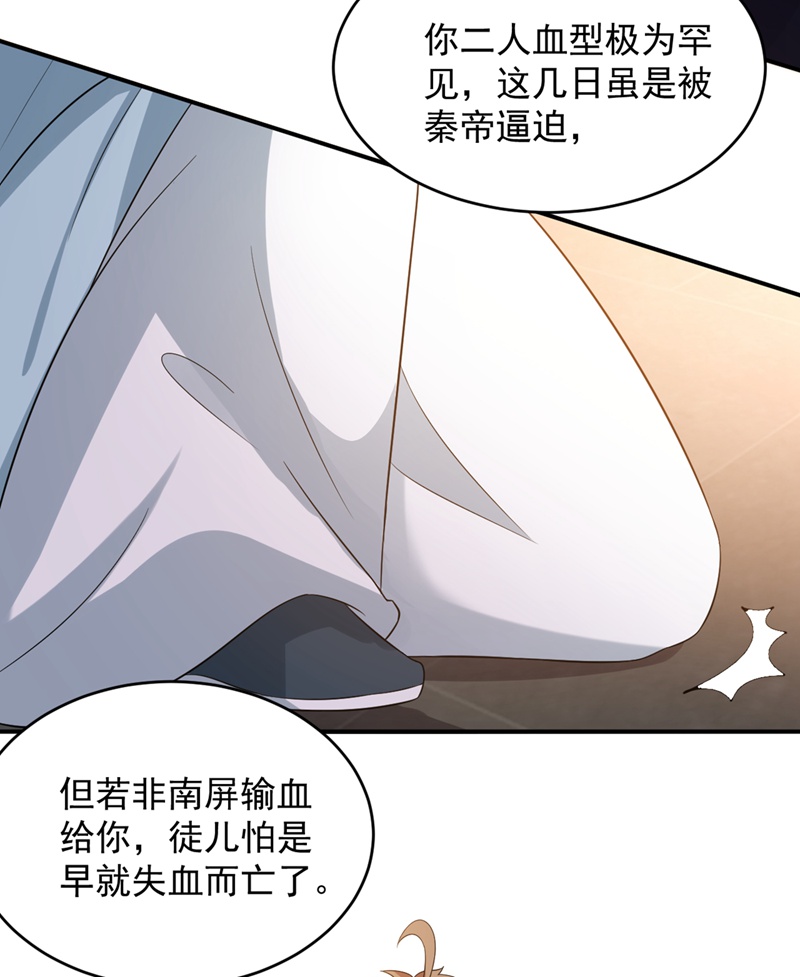 江山美男入我帐第138话 徒儿，莫杀他