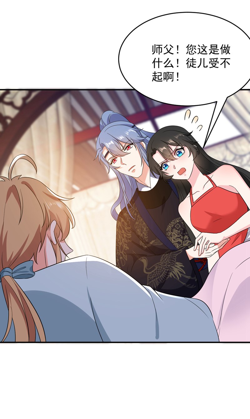 江山美男入我帐第138话 徒儿，莫杀他