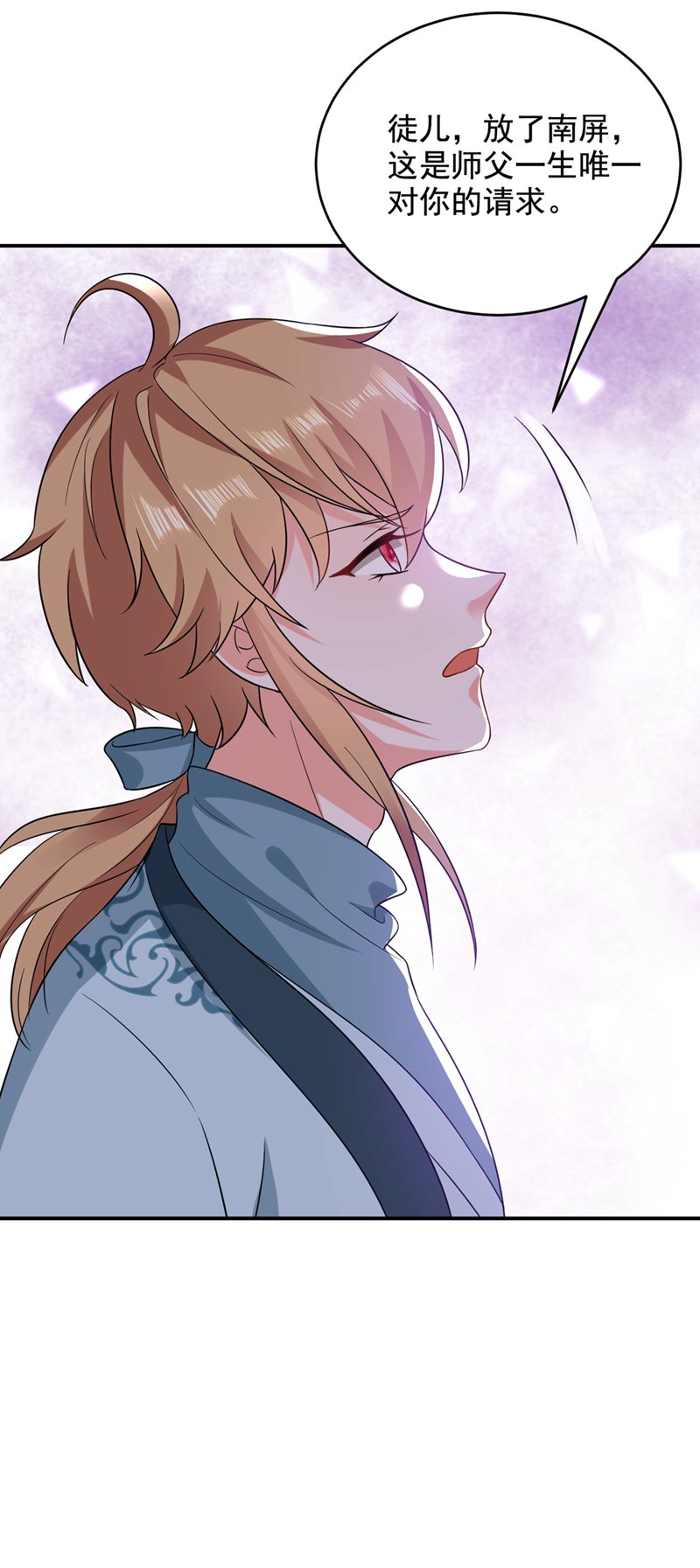 江山美男入我帐第138话 徒儿，莫杀他
