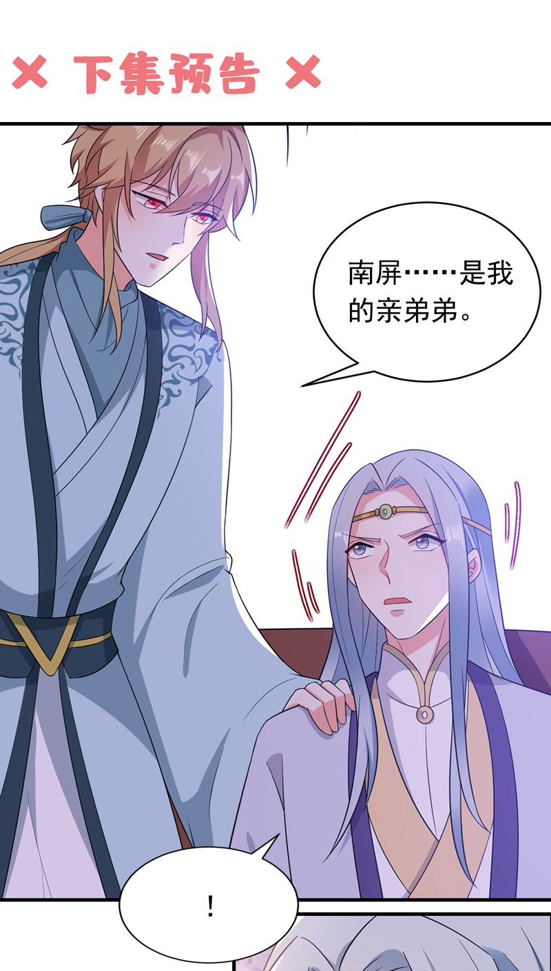 江山美男入我帐第138话 徒儿，莫杀他