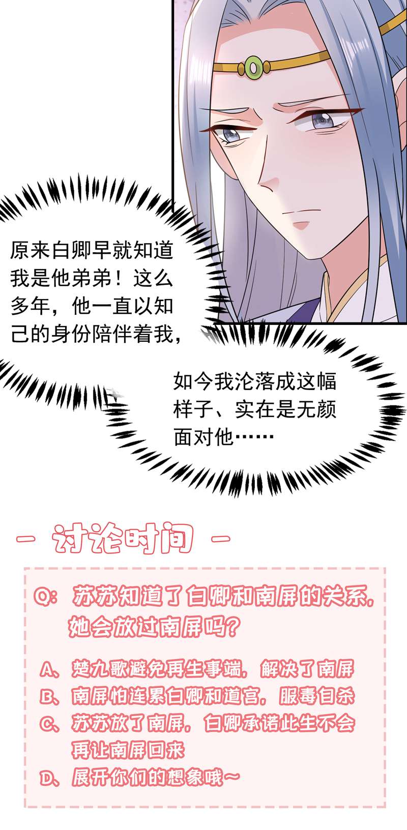 江山美男入我帐第138话 徒儿，莫杀他