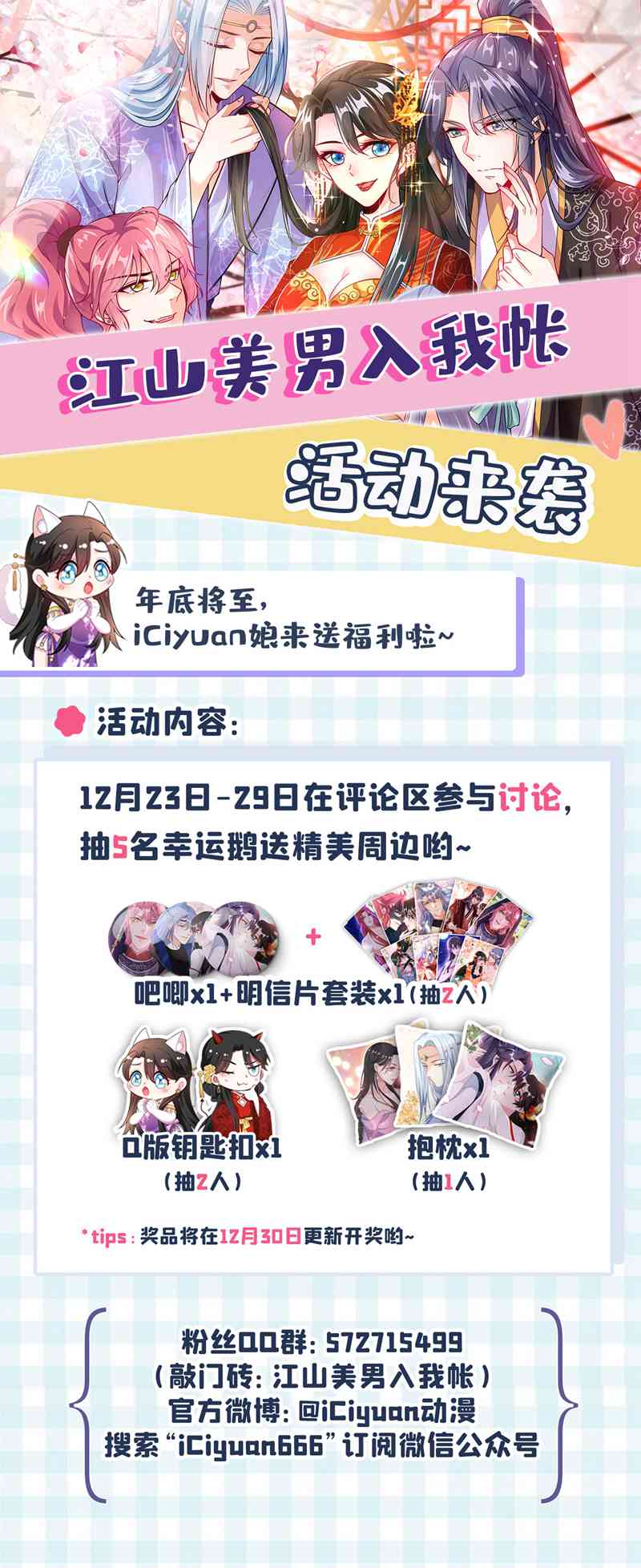 江山美男入我帐第138话 徒儿，莫杀他