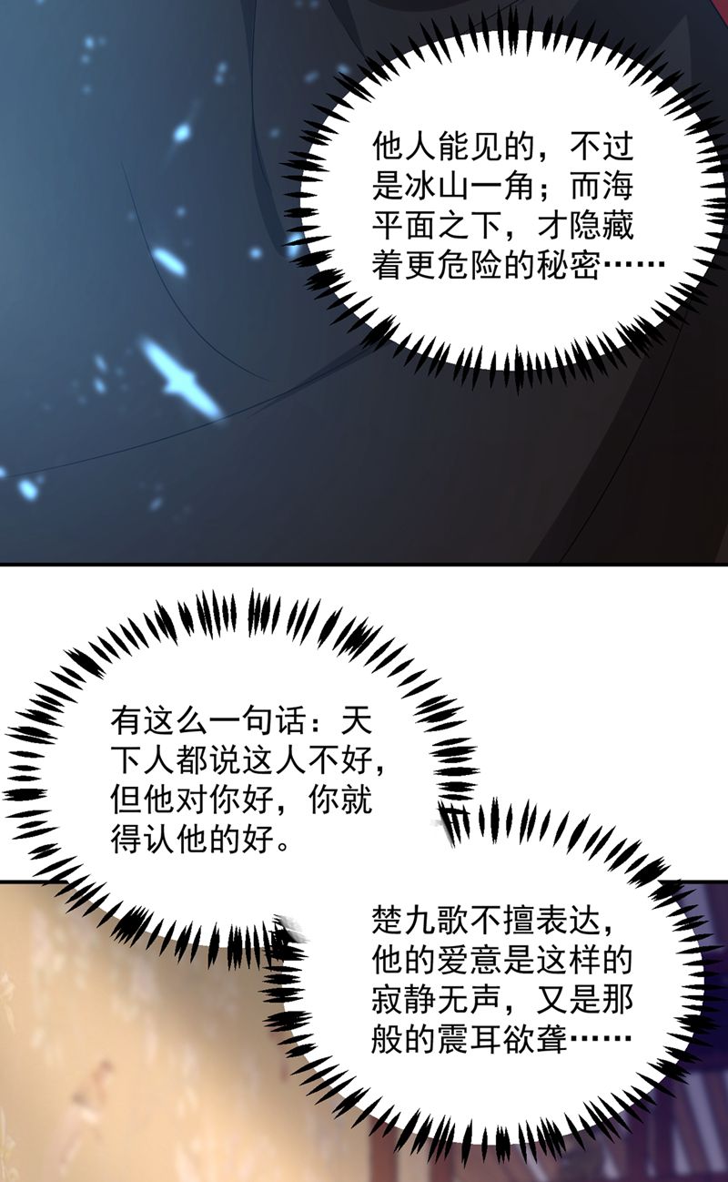 江山美男入我帐第138话 徒儿，莫杀他