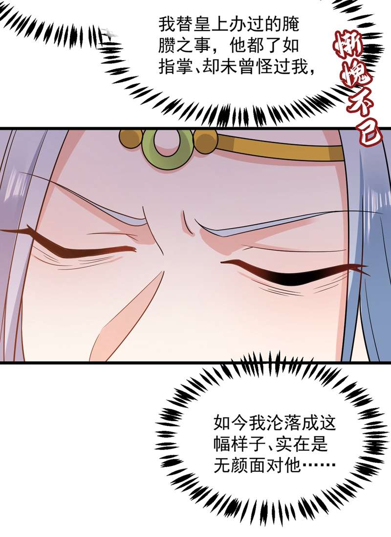 江山美男入我帐第139话 苏苏，杀了我吧