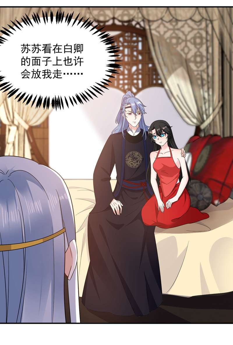 江山美男入我帐第139话 苏苏，杀了我吧
