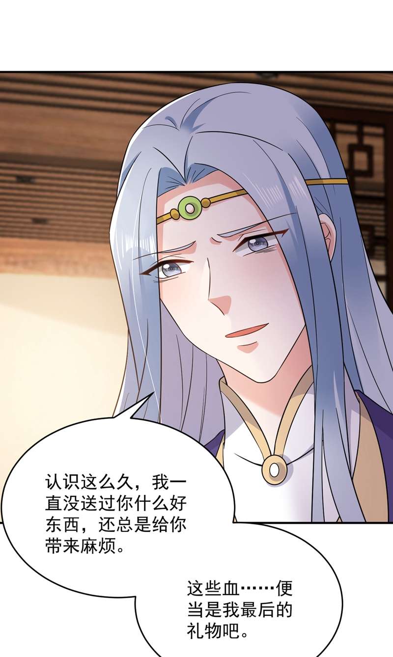 江山美男入我帐第139话 苏苏，杀了我吧