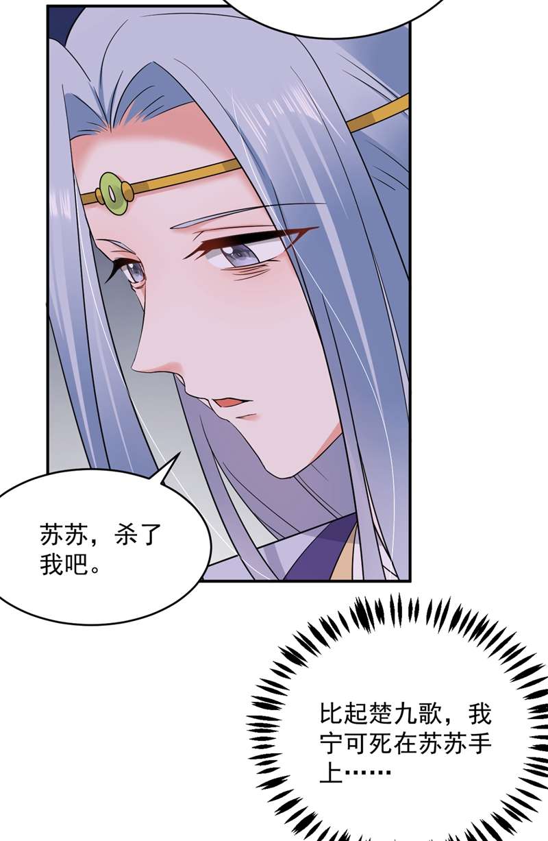 江山美男入我帐第139话 苏苏，杀了我吧