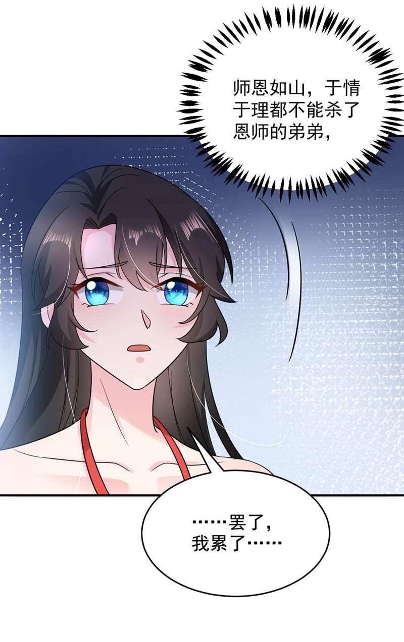 江山美男入我帐第139话 苏苏，杀了我吧