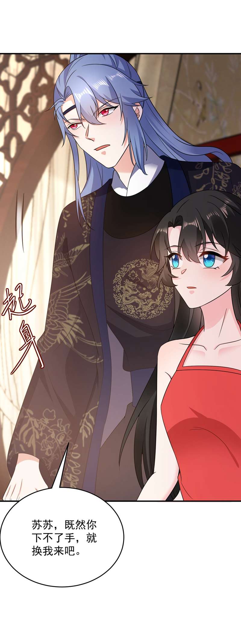 江山美男入我帐第139话 苏苏，杀了我吧
