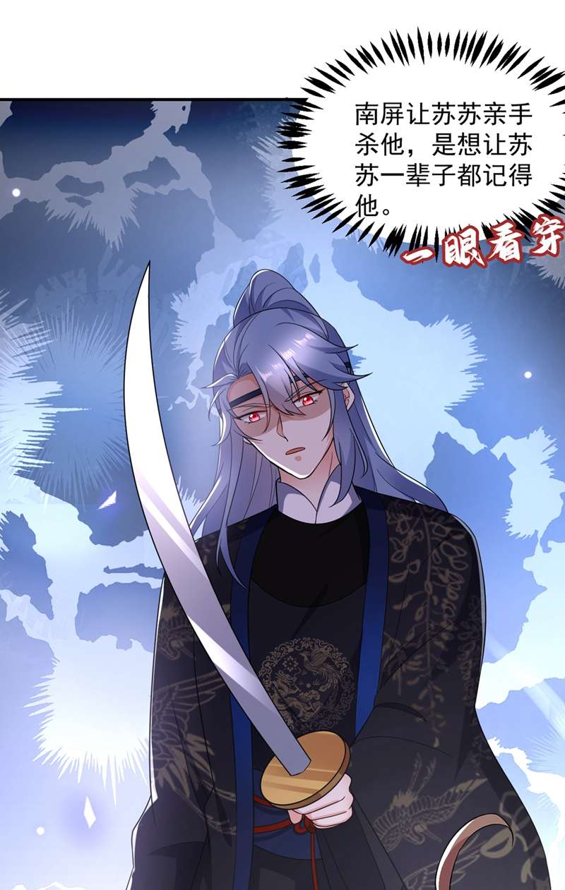 江山美男入我帐第139话 苏苏，杀了我吧