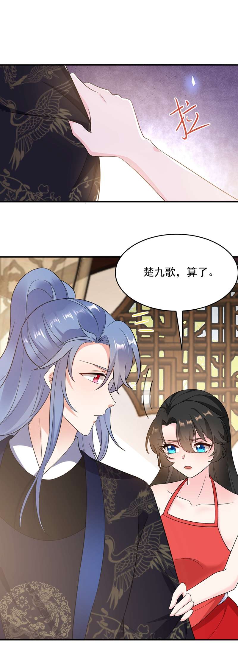 江山美男入我帐第139话 苏苏，杀了我吧