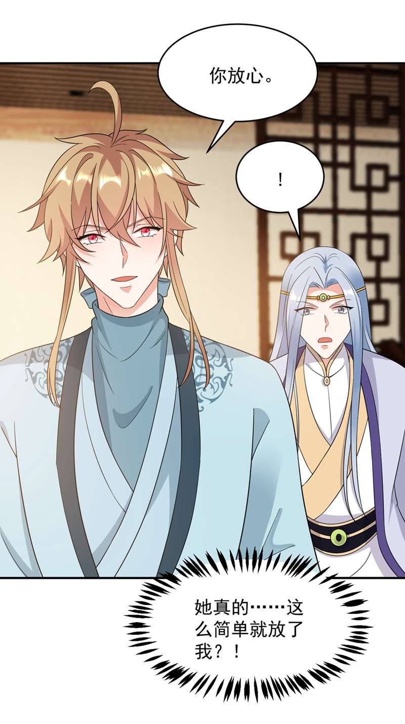 江山美男入我帐第139话 苏苏，杀了我吧