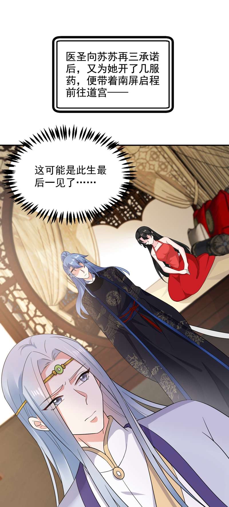 江山美男入我帐第139话 苏苏，杀了我吧