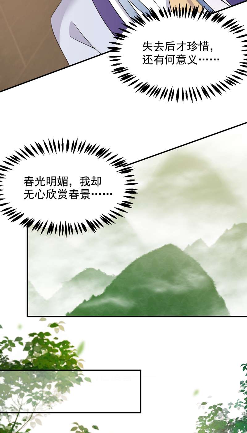 江山美男入我帐第139话 苏苏，杀了我吧
