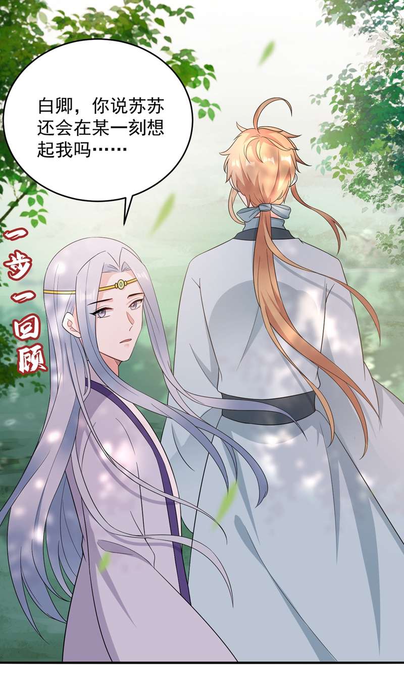 江山美男入我帐第139话 苏苏，杀了我吧