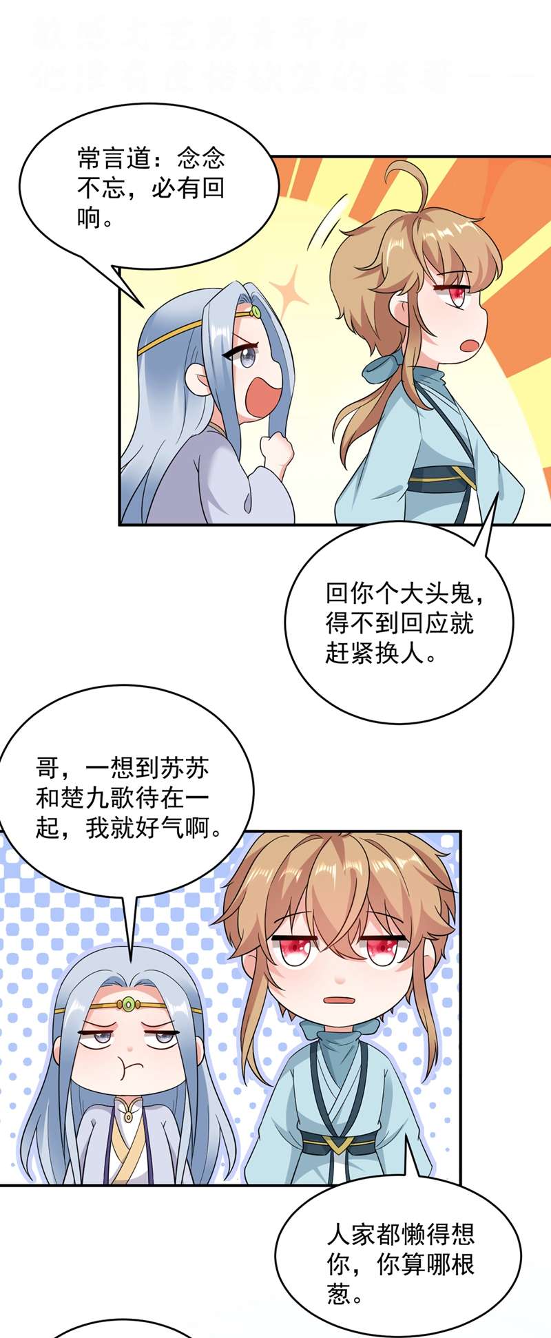 江山美男入我帐第139话 苏苏，杀了我吧