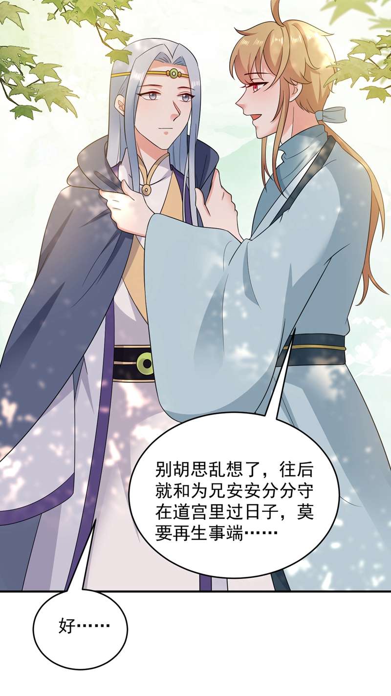 江山美男入我帐第139话 苏苏，杀了我吧