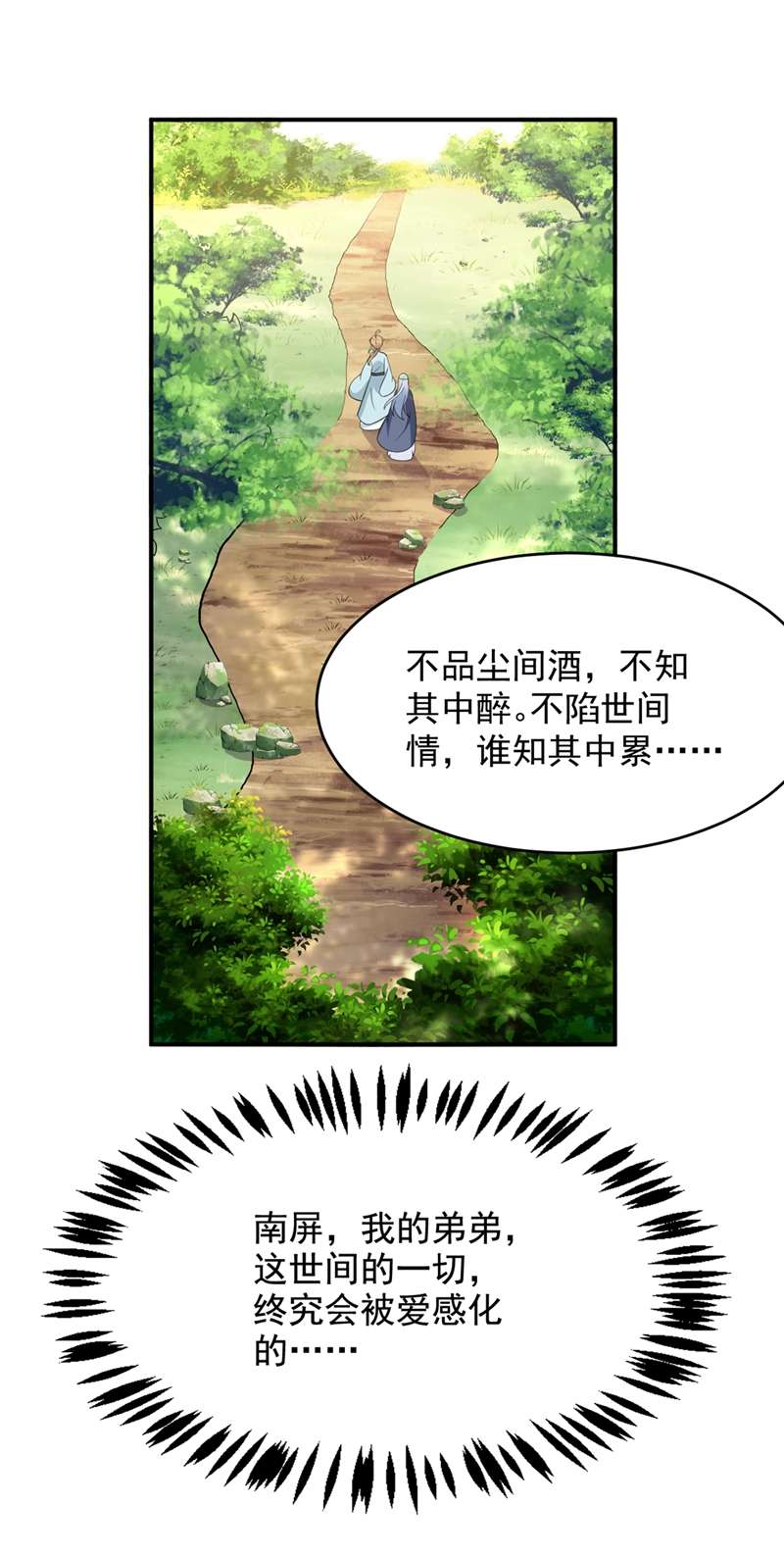 江山美男入我帐第139话 苏苏，杀了我吧