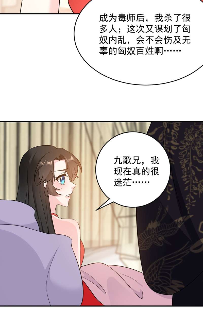 江山美男入我帐第139话 苏苏，杀了我吧