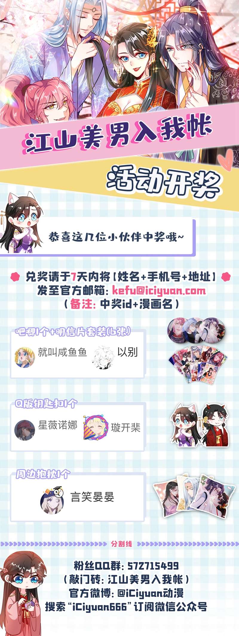 江山美男入我帐第139话 苏苏，杀了我吧