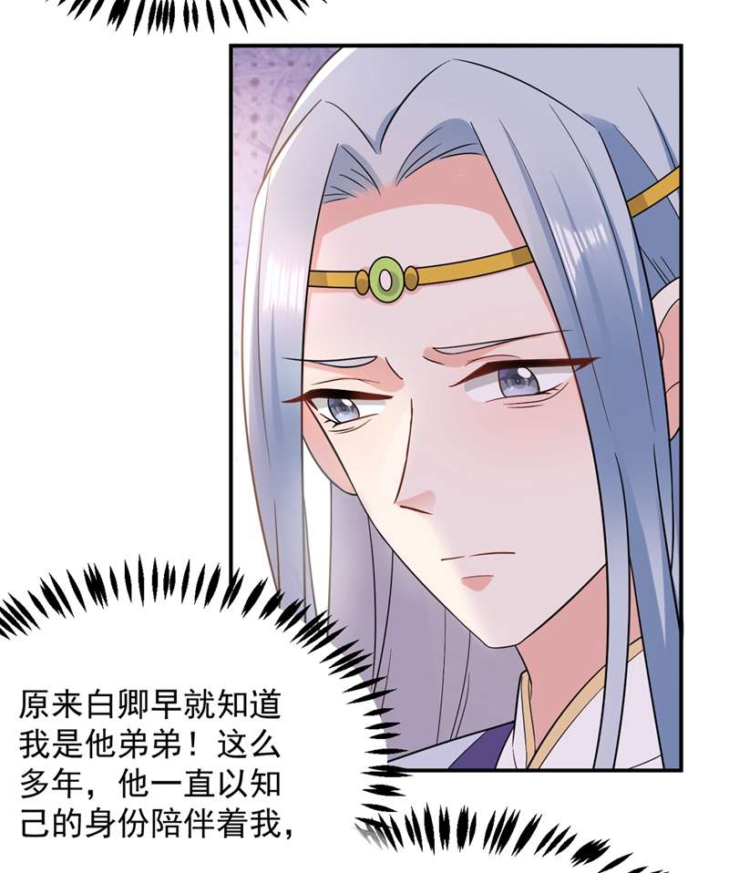 江山美男入我帐第139话 苏苏，杀了我吧