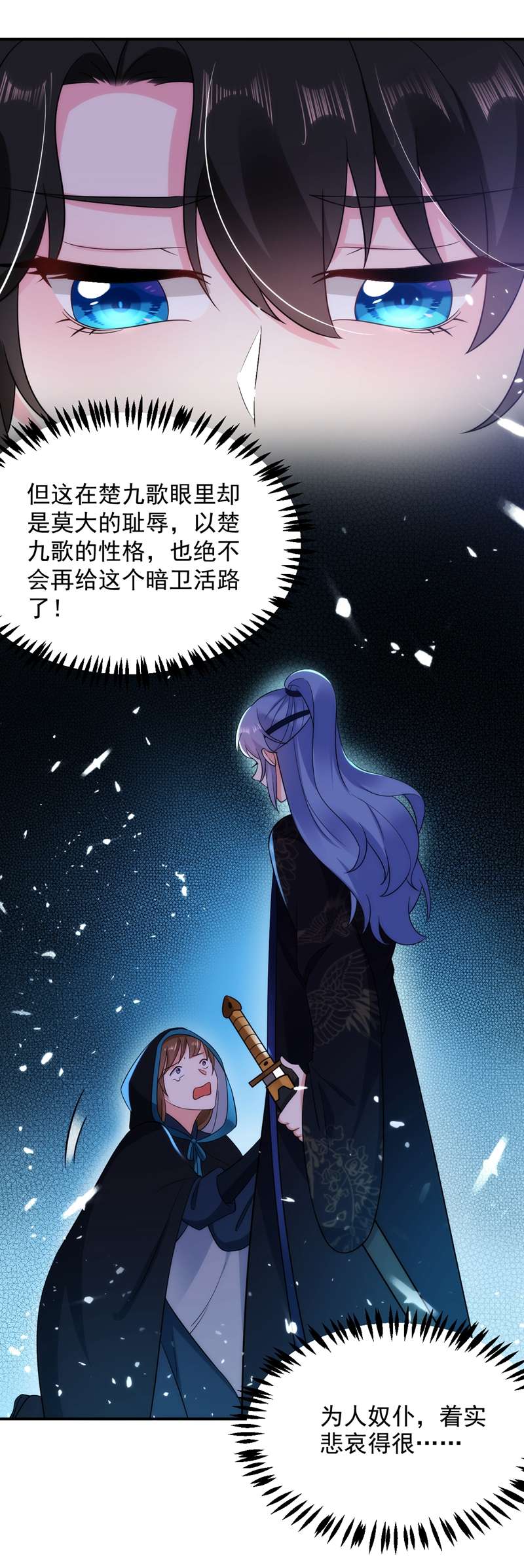 江山美男入我帐第141话 你到底和谁走！