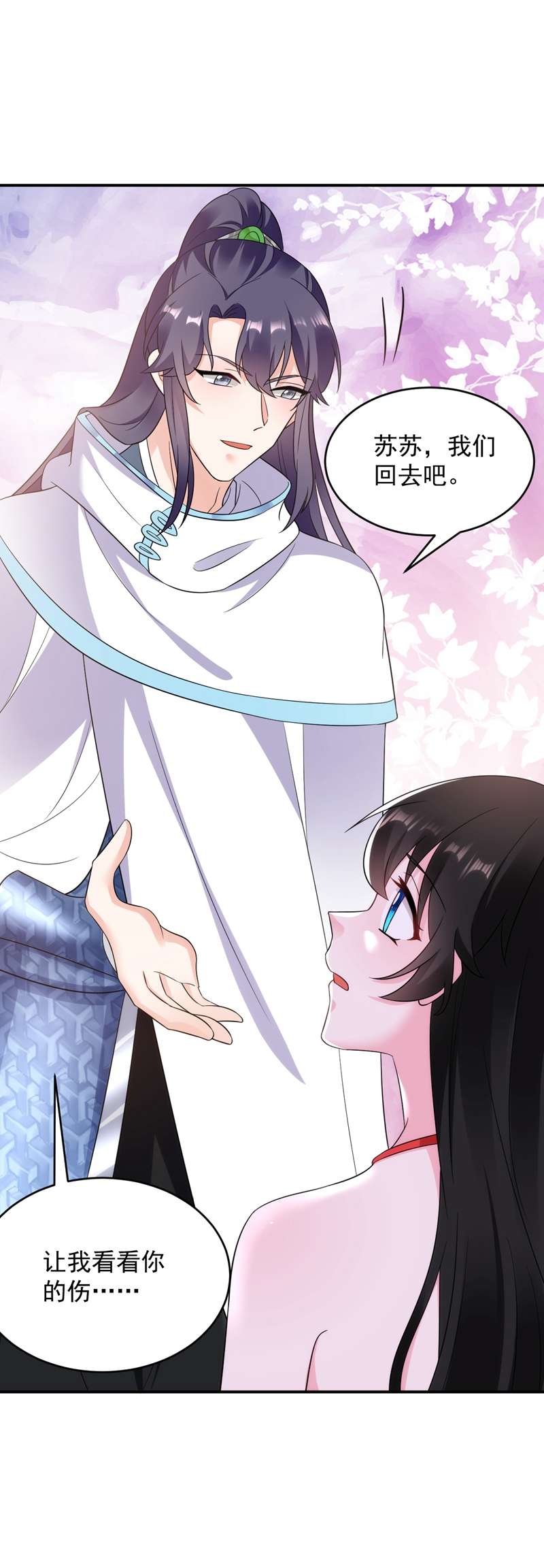 江山美男入我帐第141话 你到底和谁走！