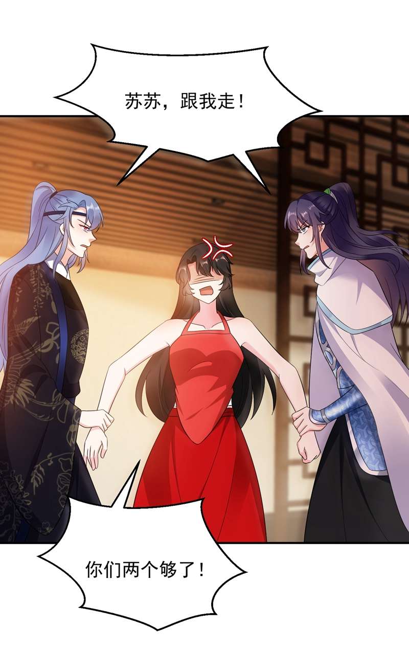 江山美男入我帐第141话 你到底和谁走！