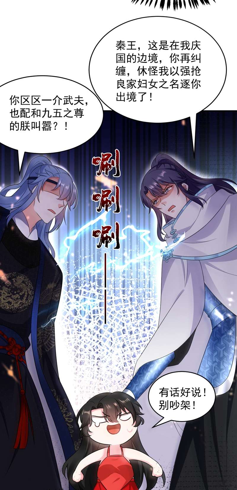 江山美男入我帐第141话 你到底和谁走！