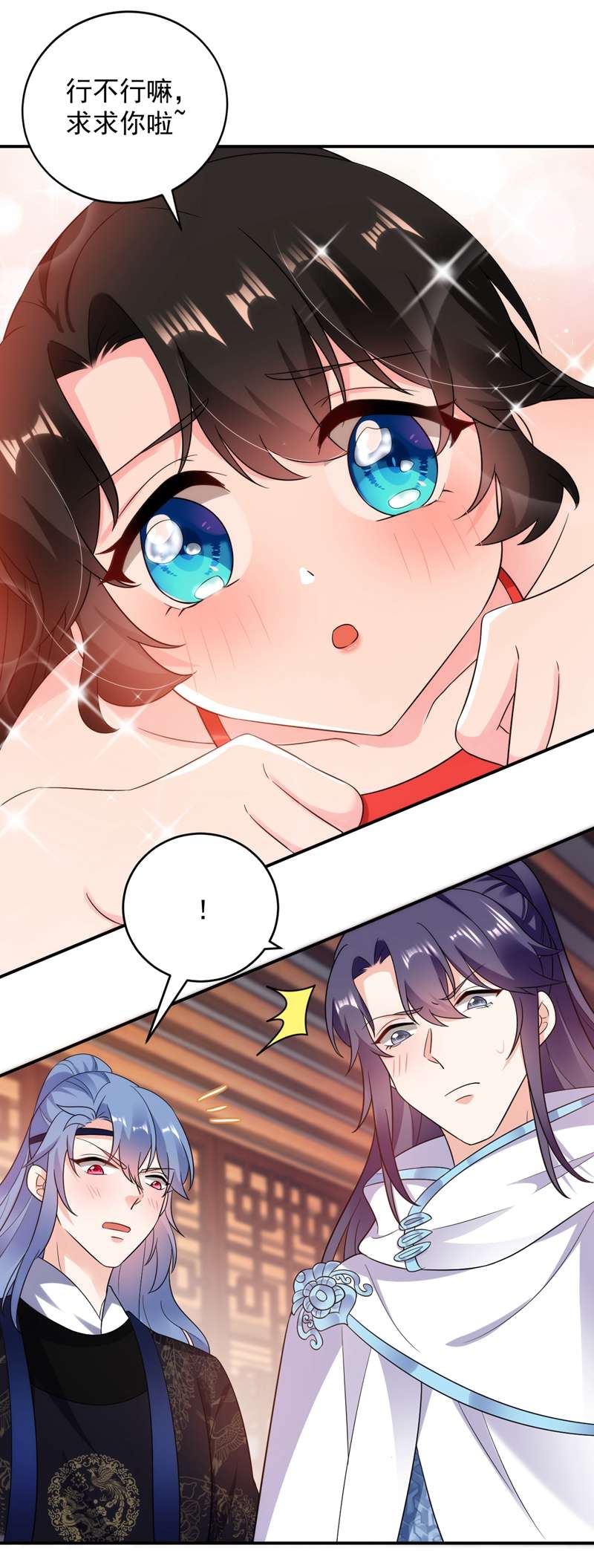 江山美男入我帐第141话 你到底和谁走！