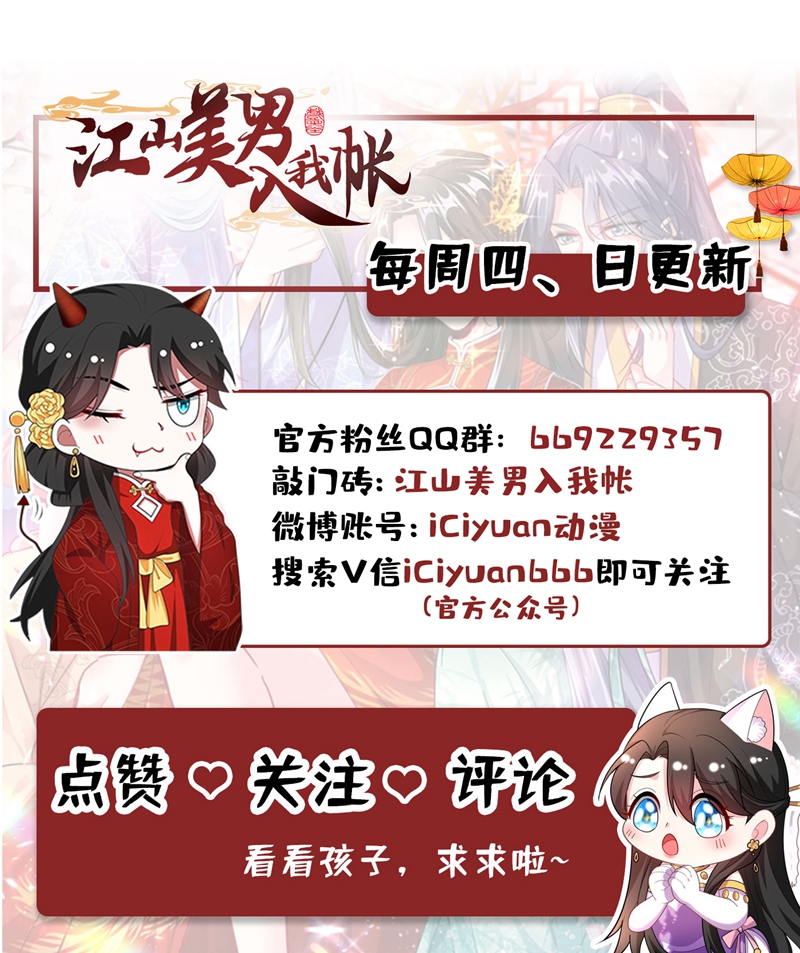 江山美男入我帐第141话 你到底和谁走！