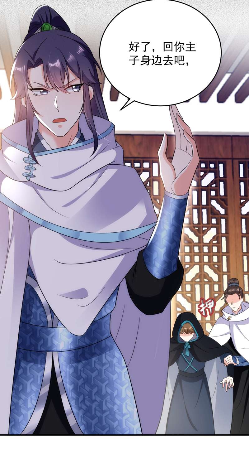 江山美男入我帐第141话 你到底和谁走！