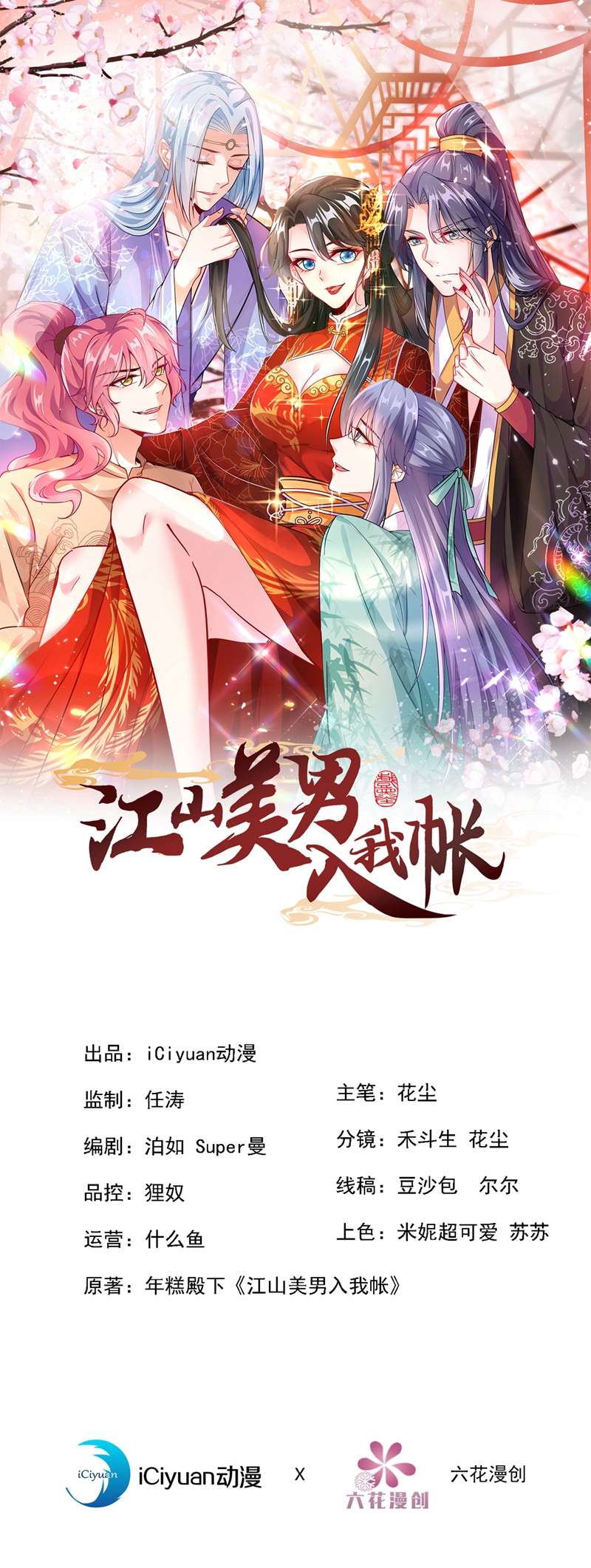 江山美男入我帐第142话 你个大猪蹄子！