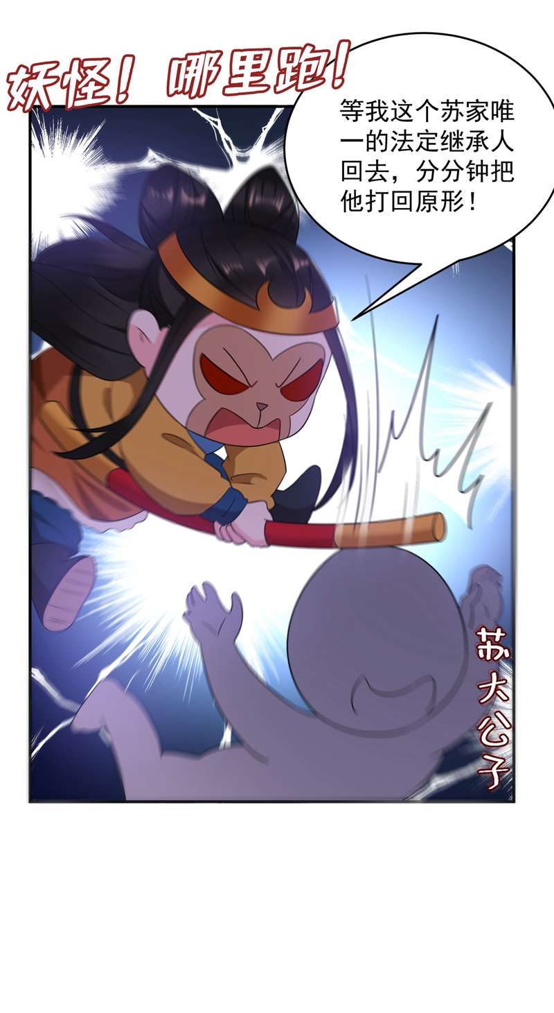 江山美男入我帐第142话 你个大猪蹄子！