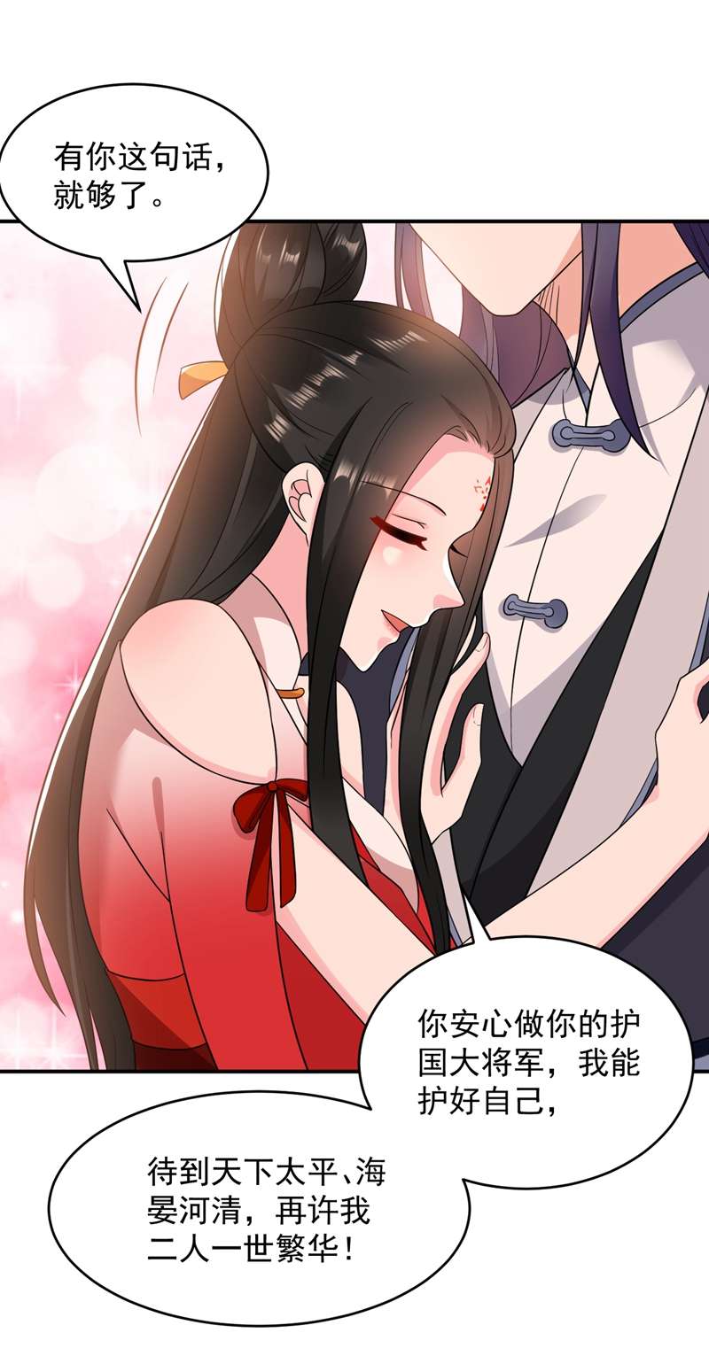 江山美男入我帐第143话 伴君如伴虎