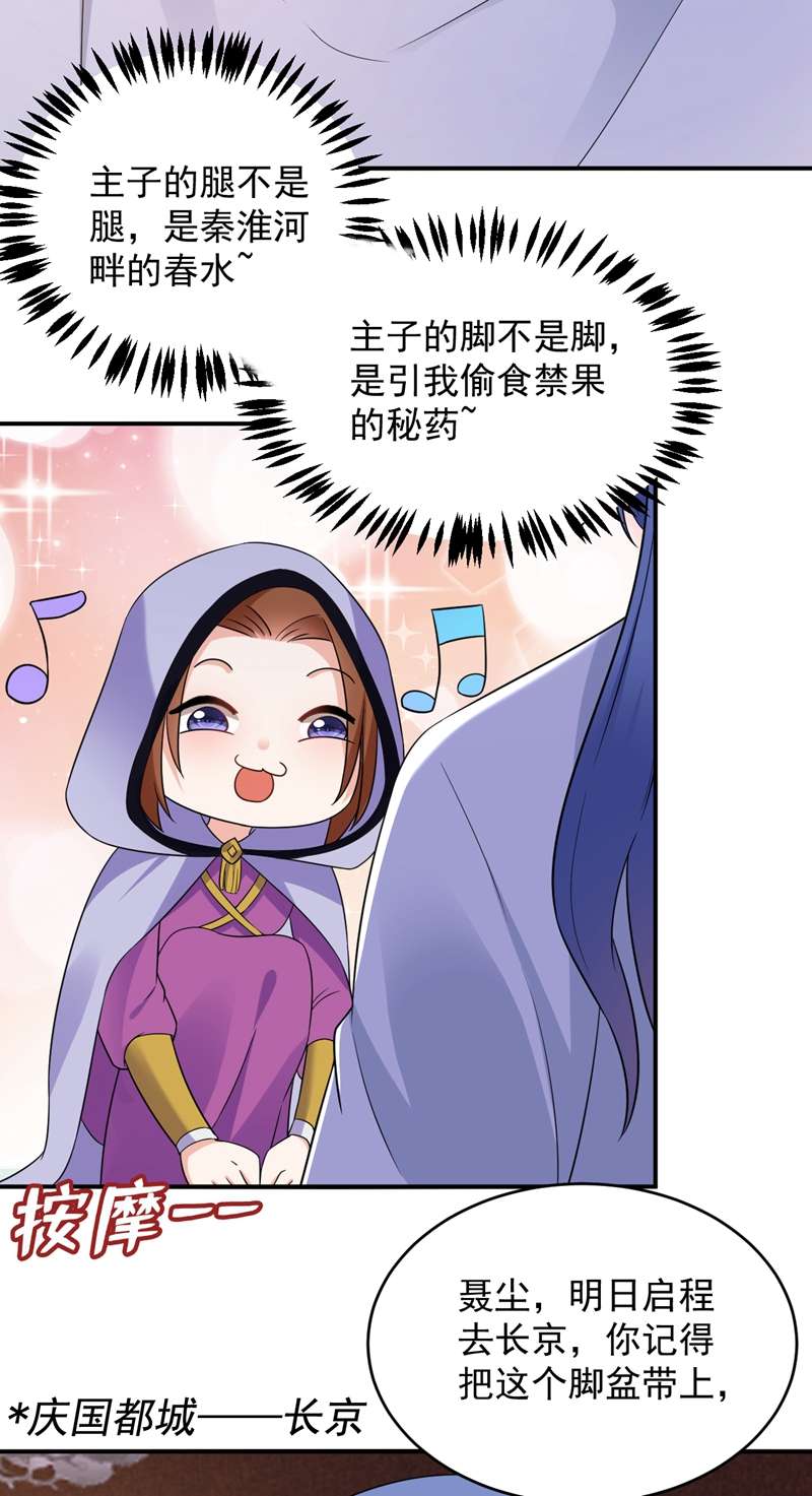 江山美男入我帐第143话 伴君如伴虎