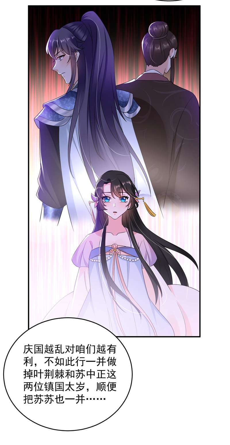 江山美男入我帐第143话 伴君如伴虎