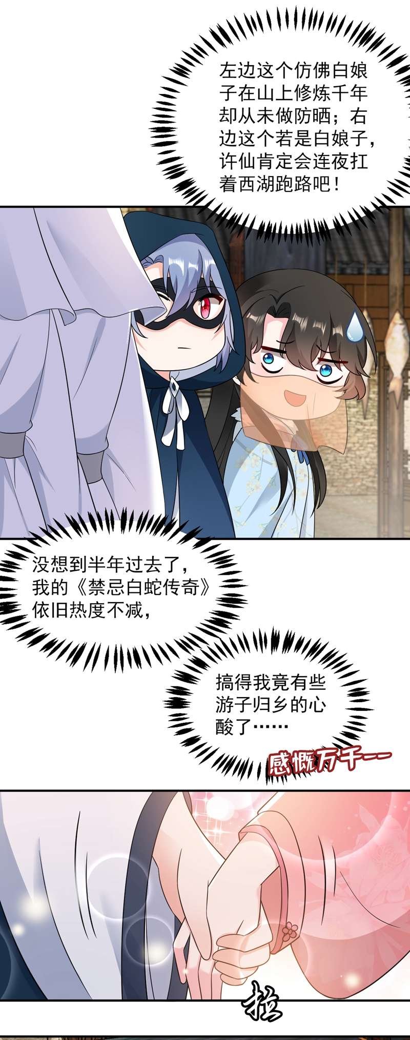 江山美男入我帐第143话 伴君如伴虎