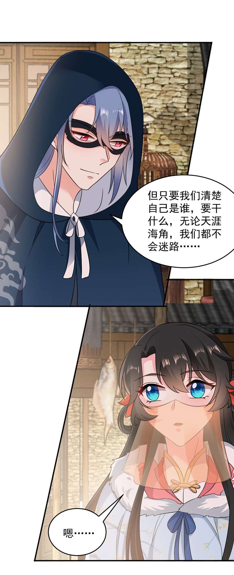 江山美男入我帐第143话 伴君如伴虎