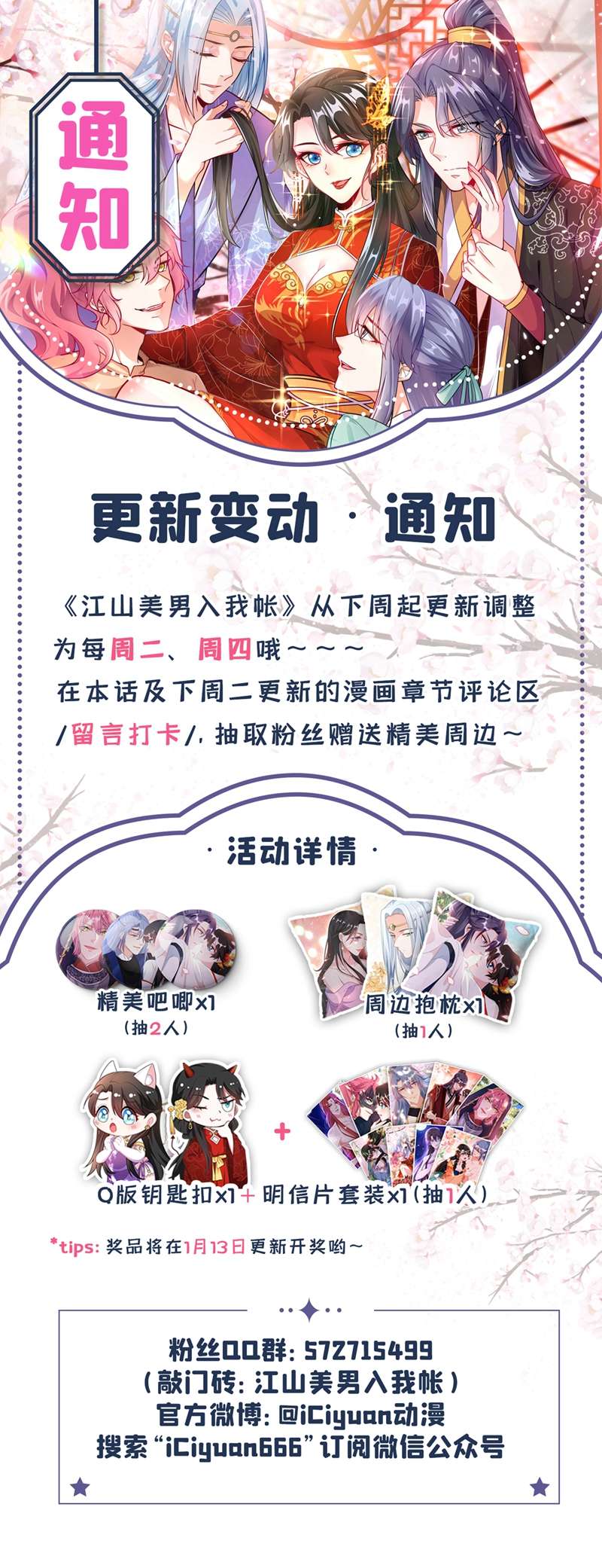 江山美男入我帐第143话 伴君如伴虎