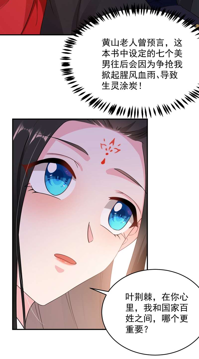 江山美男入我帐第143话 伴君如伴虎