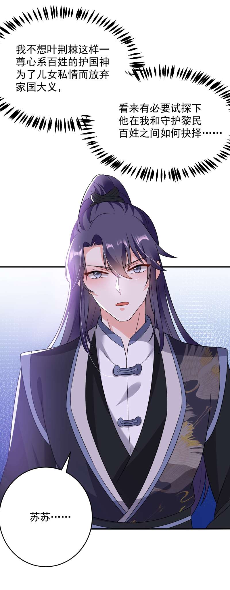 江山美男入我帐第143话 伴君如伴虎