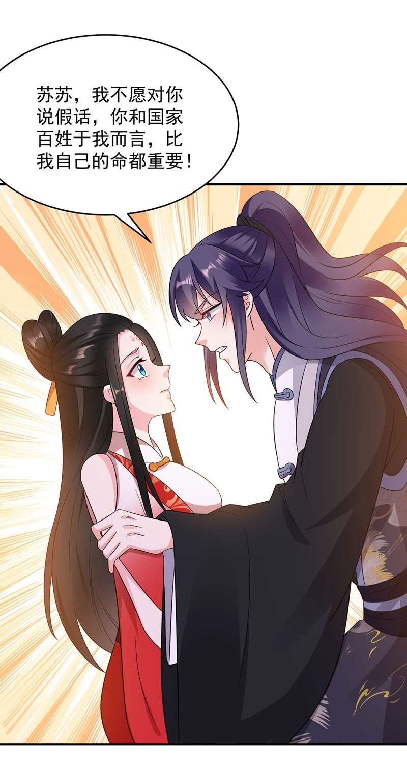 江山美男入我帐第143话 伴君如伴虎