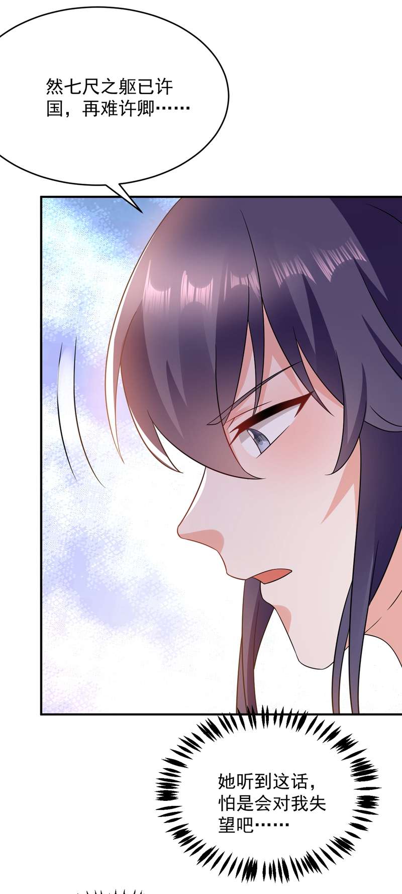 江山美男入我帐第143话 伴君如伴虎