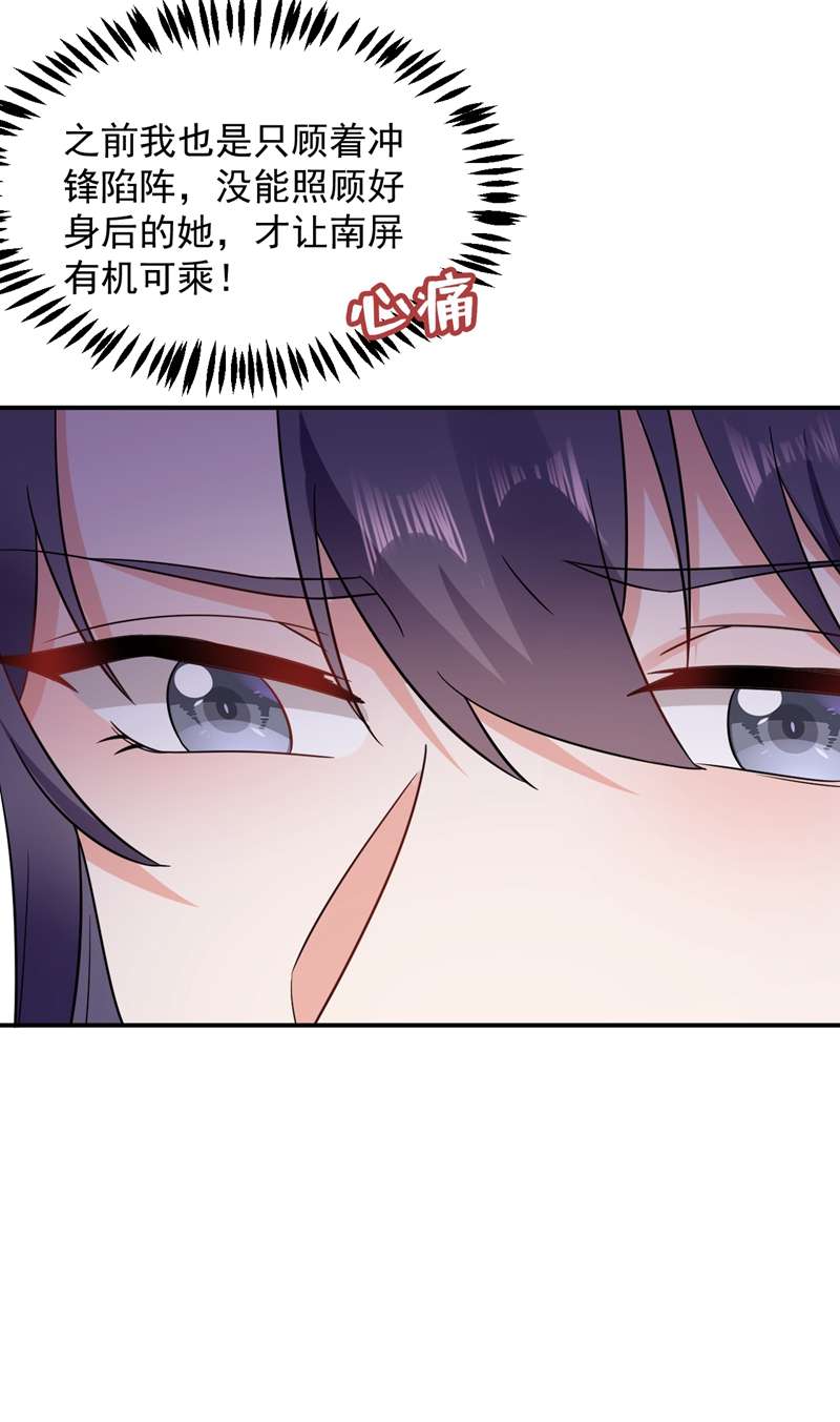 江山美男入我帐第143话 伴君如伴虎