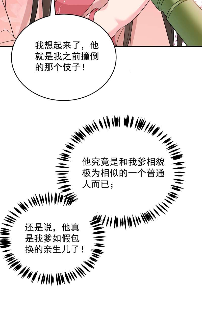 江山美男入我帐第144话 为父千金寻医