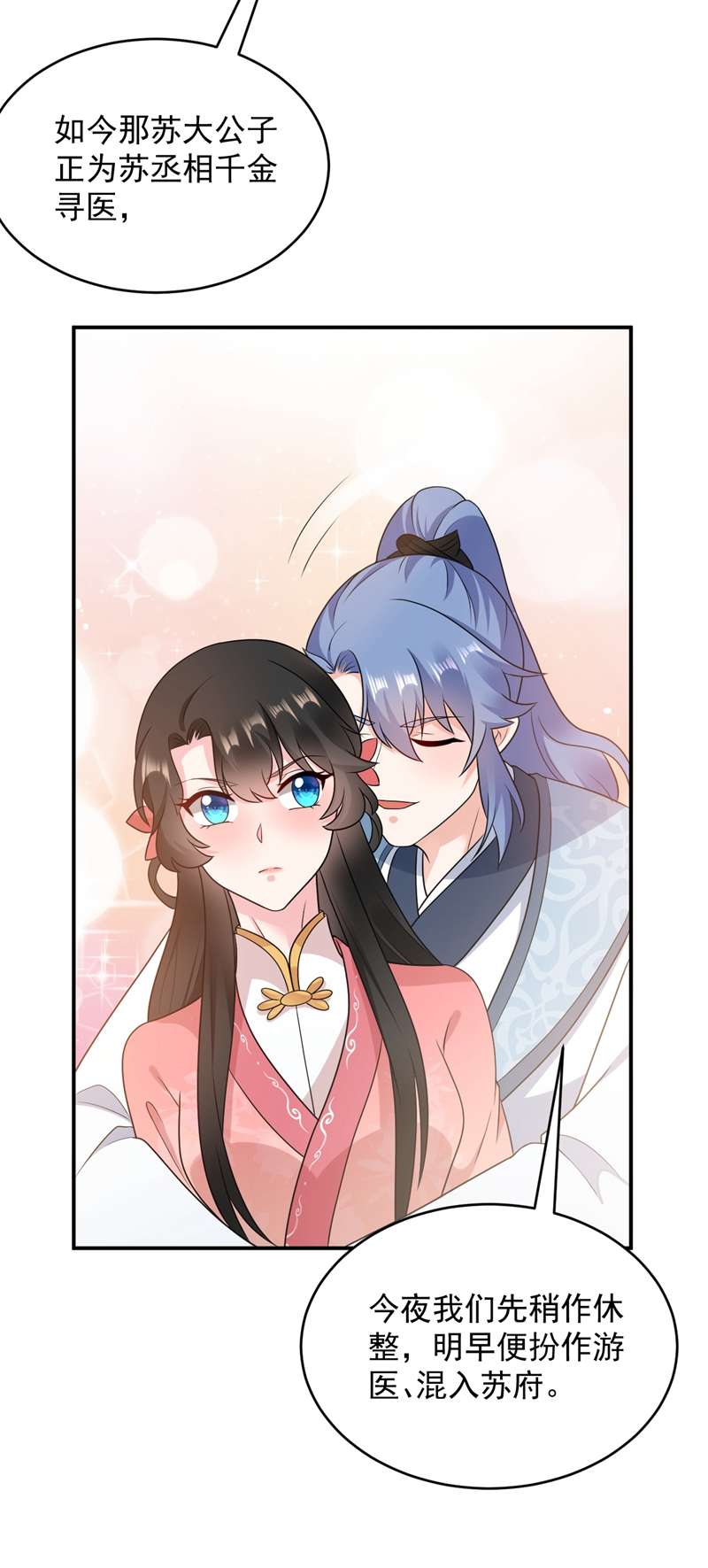 江山美男入我帐第144话 为父千金寻医